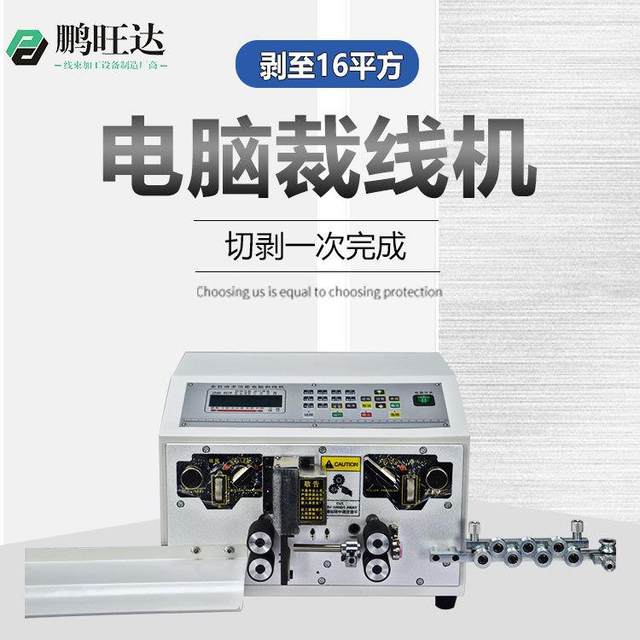 Fully automatic computer wire stripper sheathed cable wire cutting machine 16 square wire stripper 16 skin stripper four-wheel drive