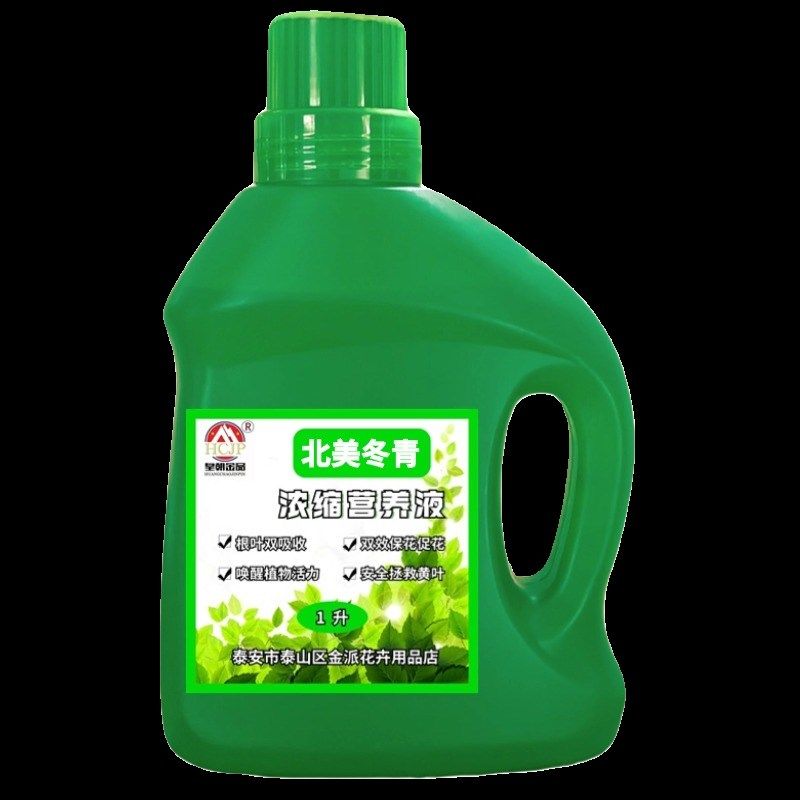 北美冬青专用浓缩营养液室内盆栽绿植物黄叶促果通用液体养花肥料,淘宝优惠券,粉丝福利购,淘宝优惠卷