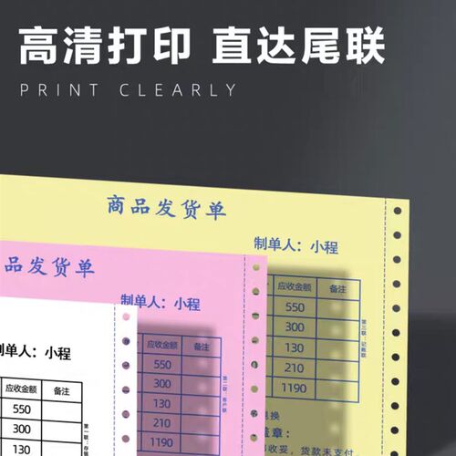 针式打印纸三等分二联三联四联五联打印纸送货单票据凭证连打纸 - 图2