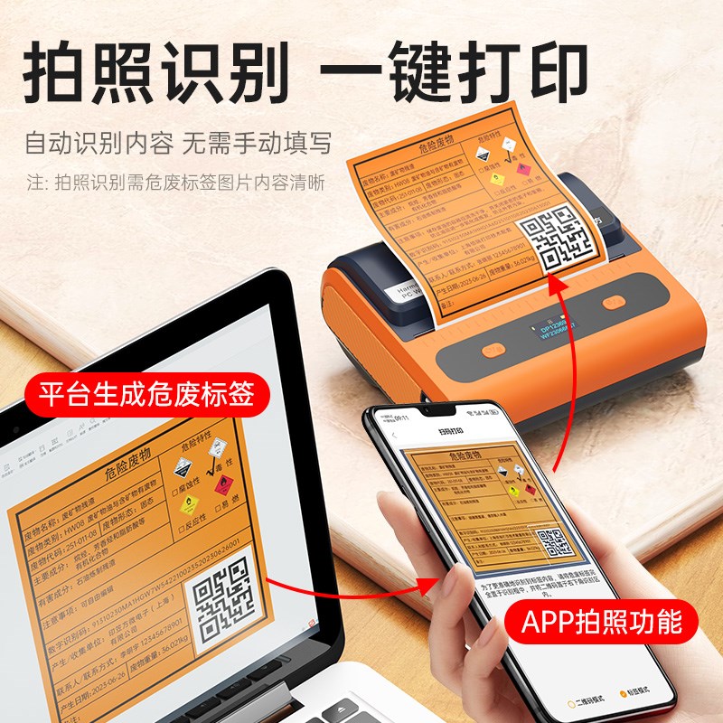 德佟DP12369危废标签打印机新版便携式危险废物管理台账环保仓库 - 图1