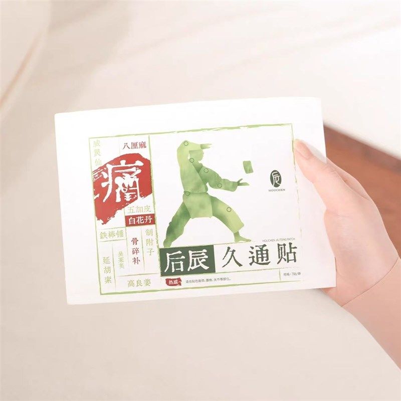 后辰久通贴草本热敷缓解关节肩颈腰椎膝盖关节全身肌肉不适温感,淘宝优惠券,粉丝福利购,淘宝优惠卷