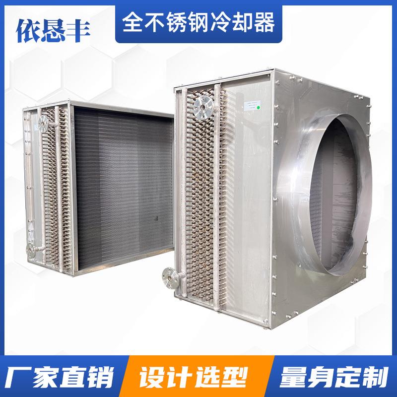 全不锈钢冷却器换热器冰柜冷柜展示柜冷库翅片冷凝器铜管散热器 - 图0