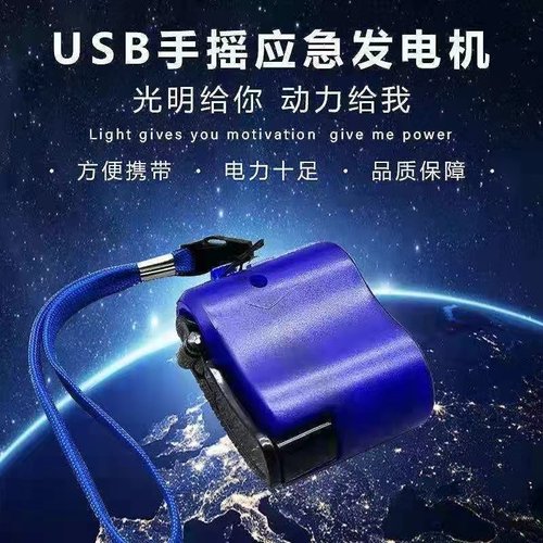 学生实验制作手摇发电机万用USB迷你手摇充电器便携应急户外照明 - 图0