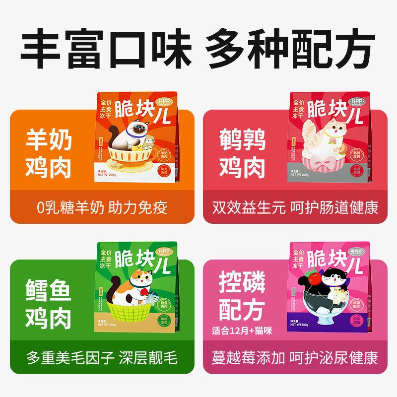 喵梵思  脆块儿全价主食冻干HPP锁鲜猫粮成猫幼猫冻干猫粮200g,淘宝优惠券,粉丝福利购,淘宝优惠卷