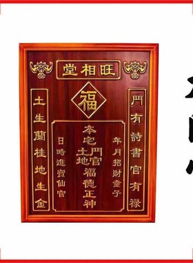 门官土地全套新款门官定制招财家用定制天官赐福神位神主牌家庭