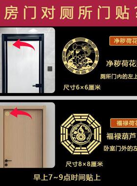 主卧门对卫生间门化解房间对着厕所专解决摆件次卧隔断对床净化贴