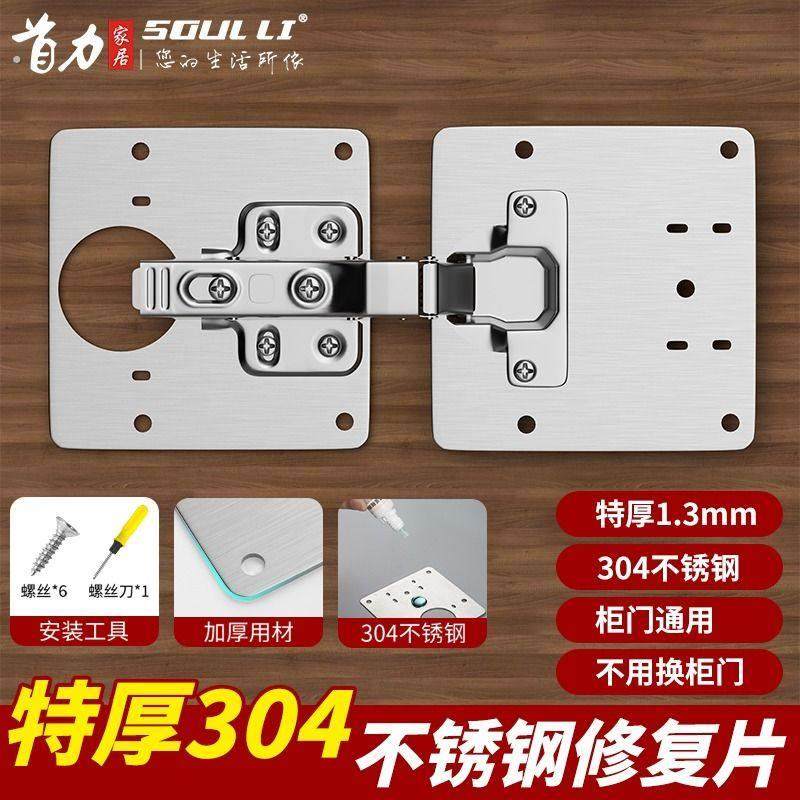 不锈钢垫板铰链安装固定片柜门合页修复神器衣柜工具实用高效便捷 - 图3