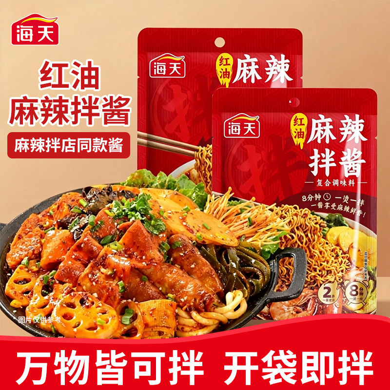 海天麻辣拌酱60g红油香辣火锅点蘸调味料方便拌面独立袋懒人调料