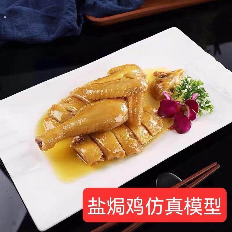 白斩鸡白切鸡模型仿真菜食品模型鸡模型仿真鸡菜品道具假菜仿真,淘宝优惠券,粉丝福利购,淘宝优惠卷