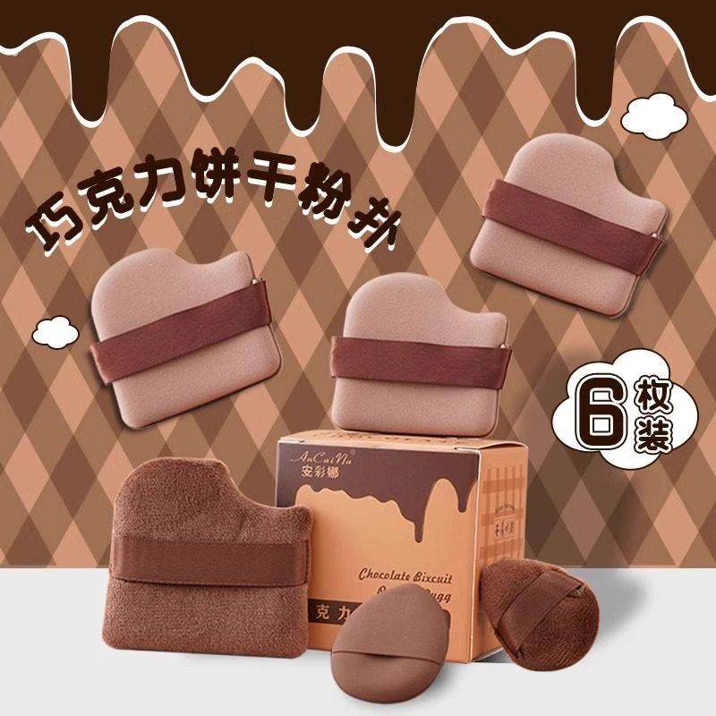 巧克力饼干造型美妆蛋绒面指尖粉扑海绵气垫粉扑美妆工具,淘宝优惠券,粉丝福利购,淘宝优惠卷