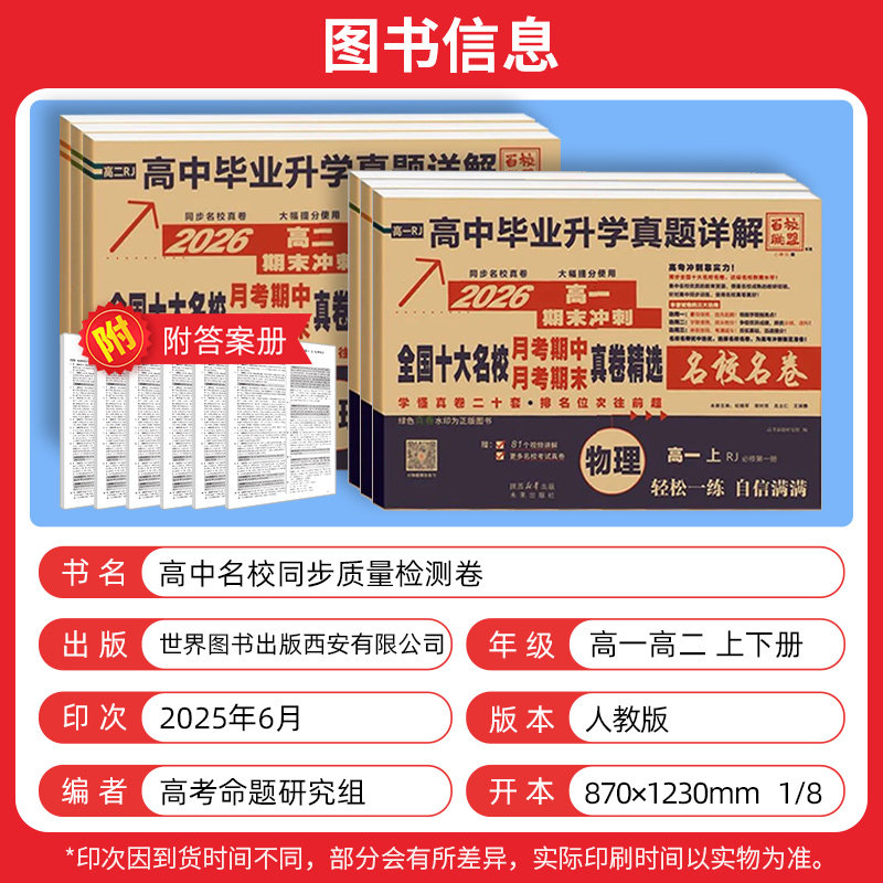 2026新版高中必刷卷高一高二上下册语文数学英语物理化学生物必修一1二2人教版同步单元期中期末测试卷百校联盟高中毕业升学真题,淘宝优惠券,粉丝福利购,淘宝优惠卷
