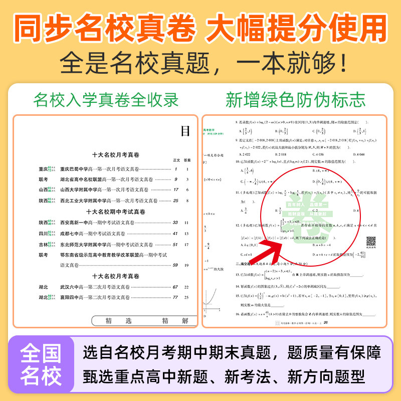 2026新版高中必刷卷高一高二上下册语文数学英语物理化学生物必修一1二2人教版同步单元期中期末测试卷百校联盟高中毕业升学真题,淘宝优惠券,粉丝福利购,淘宝优惠卷