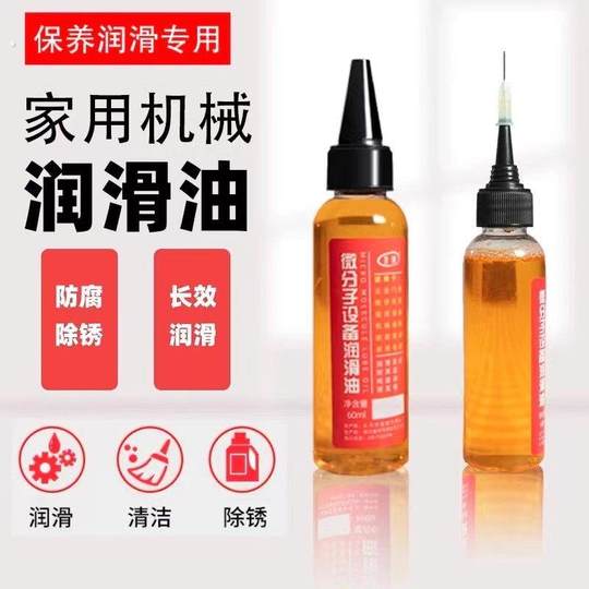 Micromolecular oil equipment machinery lubricating oil bicycle lock core bearing chain household multi-functional lubricating oil