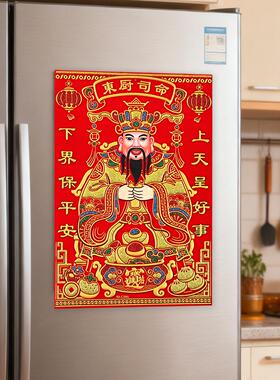 年灶王爷厨房贴纸灶神贴画老式年画灶台司命灶君神像挂画墙贴