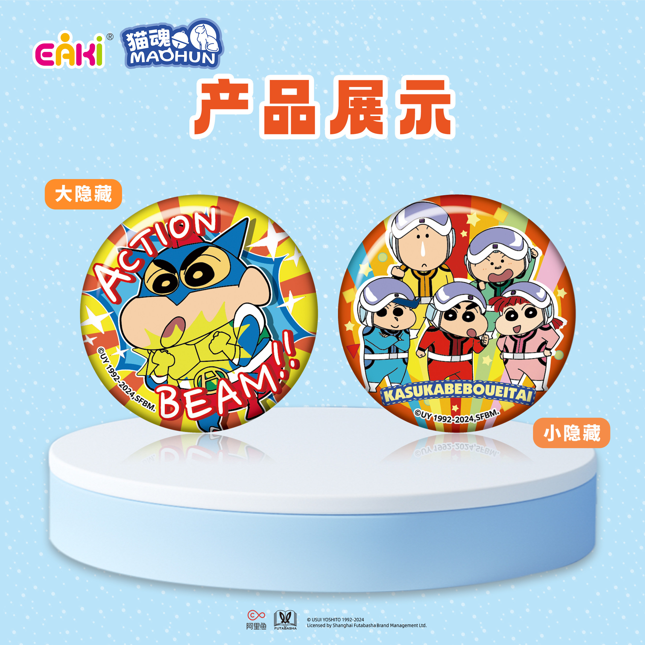 蜡笔小新徽章吧唧立牌季节系列毛绒二次元周边马口铁谷子胸章盲盒,淘宝优惠券,粉丝福利购,淘宝优惠卷