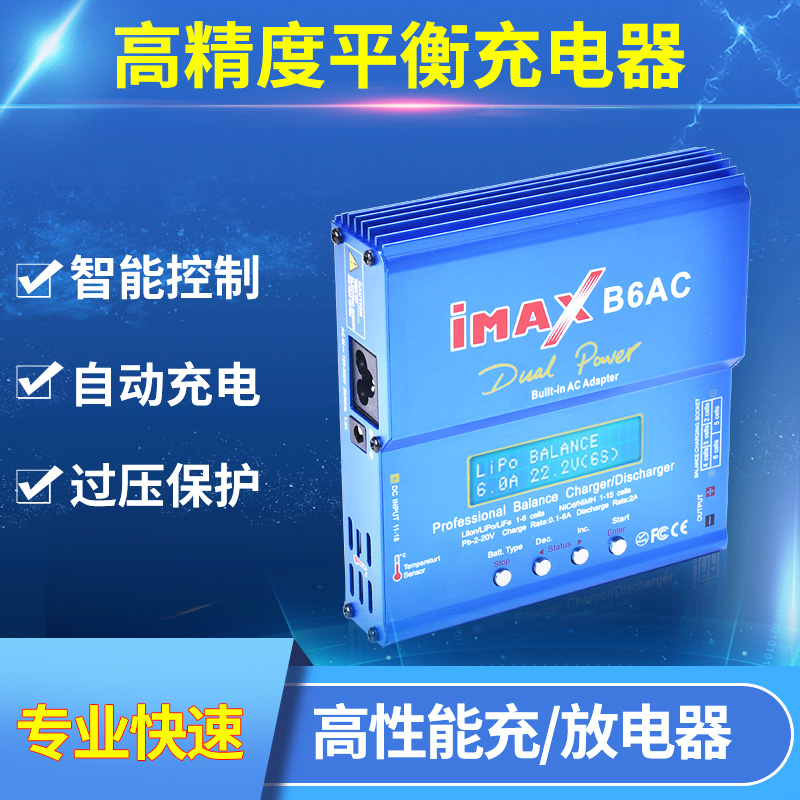 B6AC平衡充电器多m功能智能锂电池充电放电器80W 航模车模船模通 - 图2