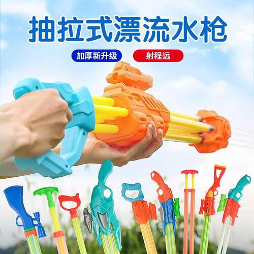 水枪玩具喷水儿童漂流玩水高压强力射程远抽拉式呲网红水上滋戏水 - 图1
