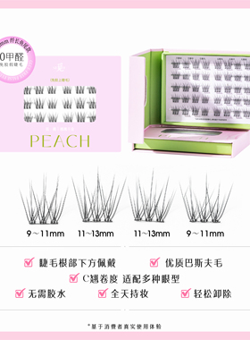 觅拾八女团免胶假睫毛自然9-13mm