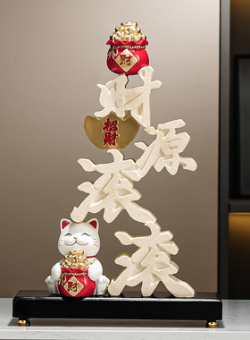 招财猫摆件客厅玄关收银前台装饰乔迁开业礼物柿柿如意摇钱发财树