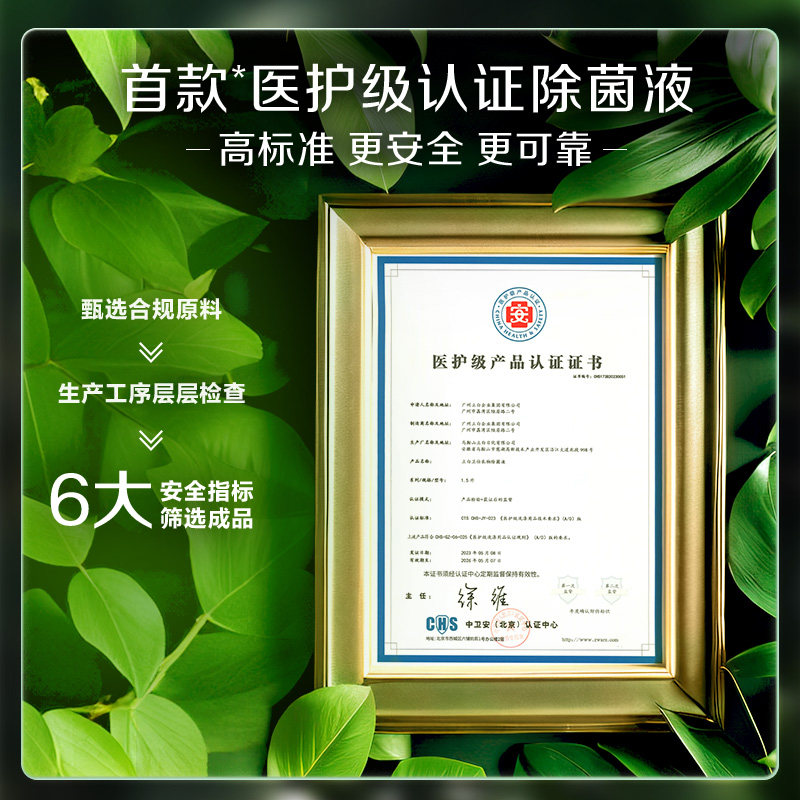 【除菌套装】立白卫仕衣物洗衣机清洁除菌液强效洁净除螨抑菌