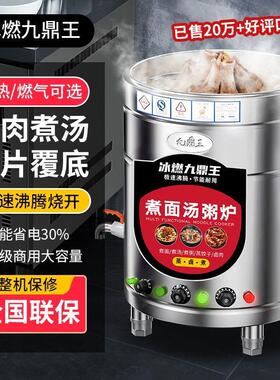 九鼎王煮面炉商用下面桶