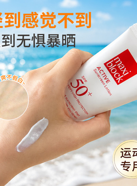 MAXIBLOCK澳洲进口运动防晒乳户外专用SPF50+隔离紫外线防水防汗