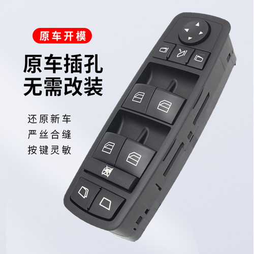 适配2006-17款奔驰R300 R320 R350 R400 R500玻璃升降器开关总成 - 图2