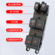 Suitable for Nissan Tiida window lift switch