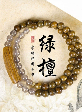 绿檀6mm双圈手链DIY半镯五条经佛珠手串女新中式文玩念珠男礼物