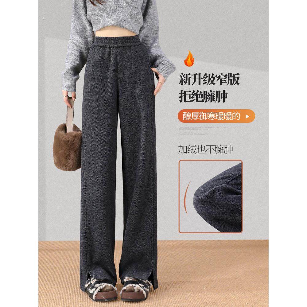 大码人字纹阔腿裤女春秋冬季新款高腰垂感开叉加绒直筒香蕉女裤子,淘宝优惠券,粉丝福利购,淘宝优惠卷