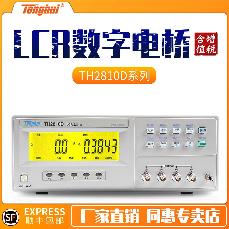 厂家TH2810D电容电感电阻测量仪现货LCR数字电桥测试仪 - 图0