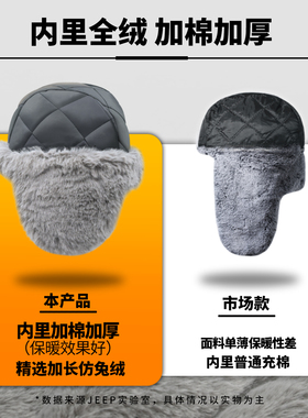 Jeep男冬季毛绒雷锋帽保暖护耳