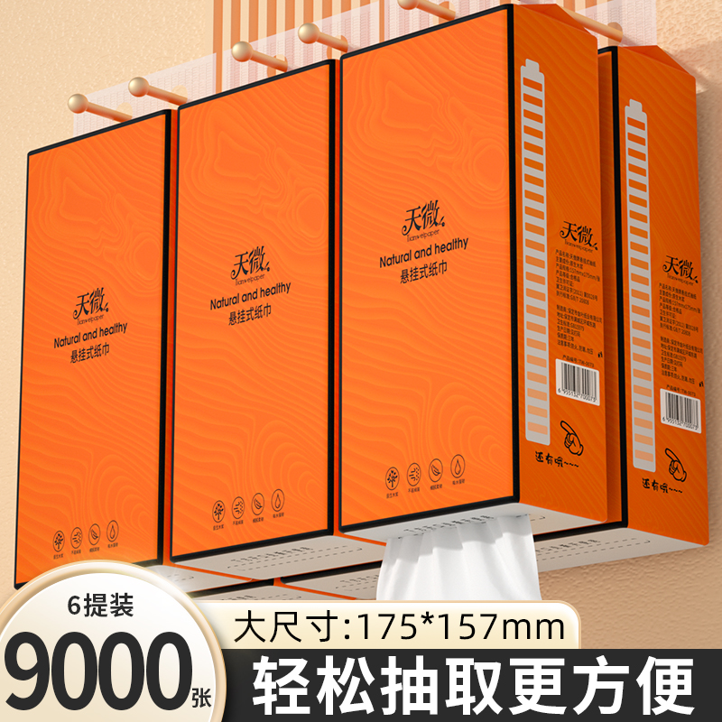 1500张大提悬挂纸巾餐巾纸卫生纸家用一次性镜头湿巾生纸挂式厕纸,淘宝优惠券,粉丝福利购,淘宝优惠卷