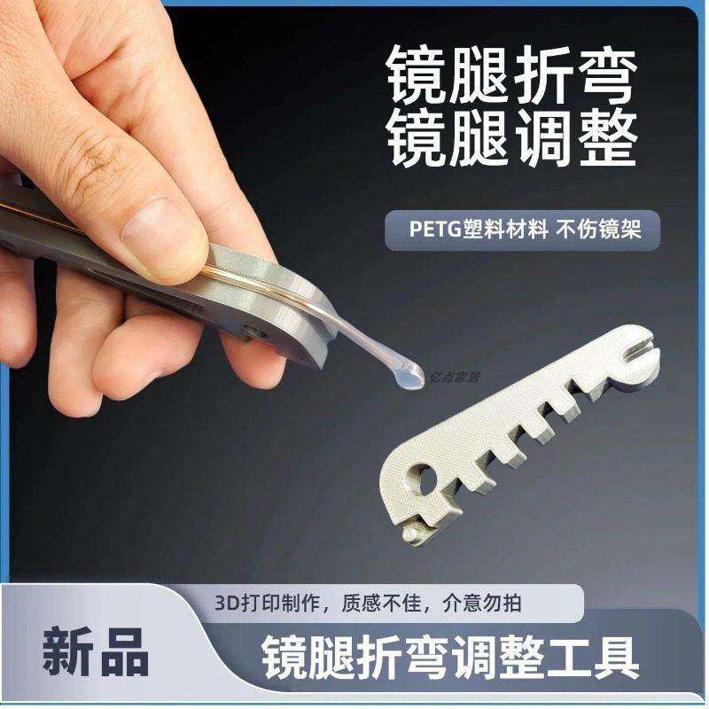 多功能眼镜架眼镜螺丝眼镜腿折弯调整工具镜框鼻托修理专用调整器,淘宝优惠券,粉丝福利购,淘宝优惠卷