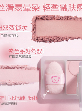 调色师PinkBear皮可熊微醺腮红