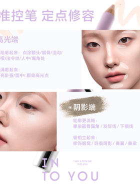 【闪购】INTO YOU心慕与你 裸塑双头修容笔SP03 阴影高光提亮