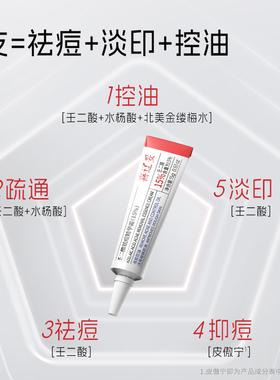 喜辽妥 壬二酸祛痘精华霜水杨酸祛痘控油舒缓红肿痘