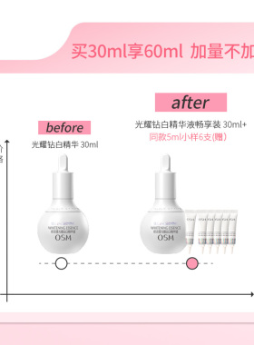 调色师欧诗漫光耀钻白精华液淡斑