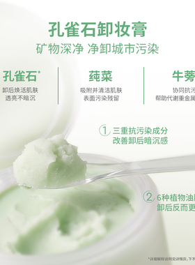 调色师孔雀石裸感净澈卸妆膏敏肌温和深层清洁毛孔卸养合一舒缓