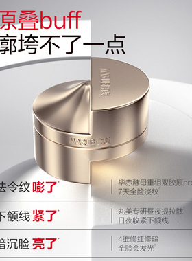 丸美小金针面霜重组胶原蛋白抗皱修护霜保湿霜紧致抗皱淡纹调色师