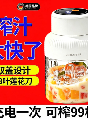 【全新升级】德国新款便携式榨汁机无线榨汁杯碎冰家用免切原汁机