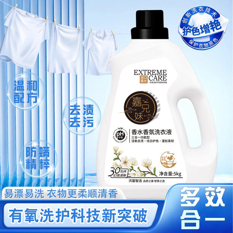 洗衣液持久留香去污护色母婴可用家庭装