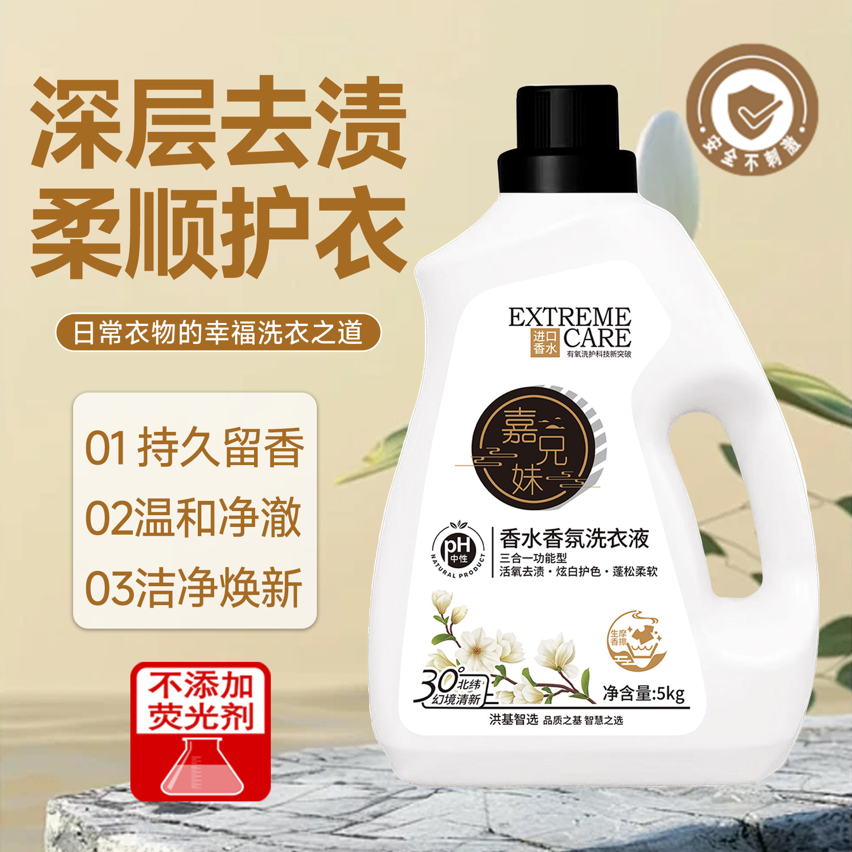 洗衣液持久留香去污护色母婴可用家庭装