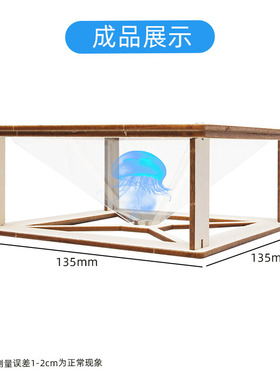 儿童科学实验小制作3d全息投影学生diy科技发明趣味steam教具
