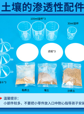 四年级下册土壤的渗透性壤土沙质土黏质土对比科学实验材料小学生
