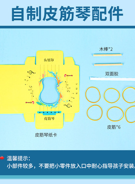 科学实验diy自制皮筋琴声音传播声学小发明科技小制作材料包套装