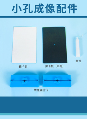 科学实验diy小孔成像装置光线传播相机成像科技小制作材料包套装