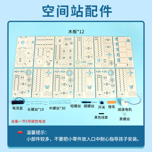 科技小制作空间站学生航天科学实验小套装儿童手工diy材料包 - 图1