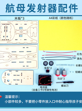 航空母舰纸飞机发射器科技小制作儿童小学生手工科学实验益智玩具
