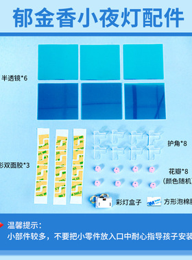花海小夜灯科技小制作diy郁金香科学实验立体镜子益智玩具diy材料